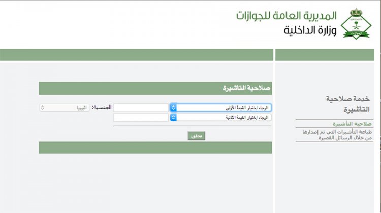 صلاحية تأشيرة خروج وعودة