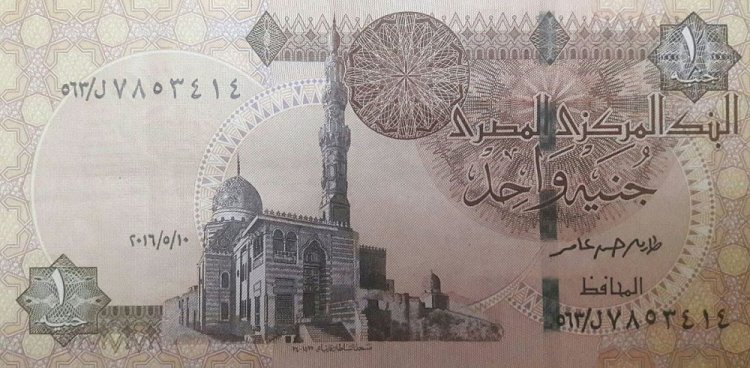 جنيه مصري العملة الرسمية للمصر