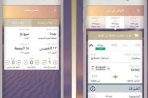 تطبيق الخطوط السعودية علي الهواتف الذكية