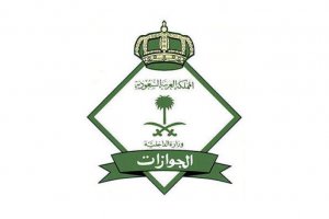 الجوازات السعودية