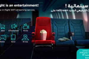 خدمة البث الترفيهي naStream