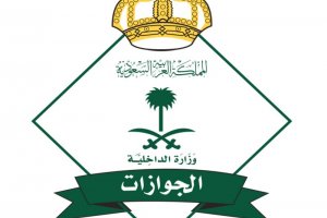 الجوازات