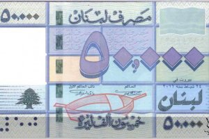 ليرة لبنانية العملة الرسمية للبنان